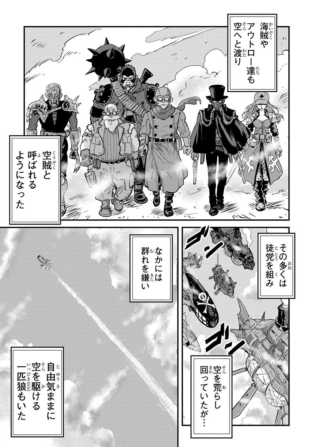 Kuuzoku Huck to Jouki no Hime - Chapter 1 - Page 5